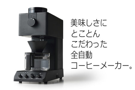 第8位：全自動コーヒーメーカー 3カップ(CM-D457B) 還元率34.69% 新潟県燕市の返礼品